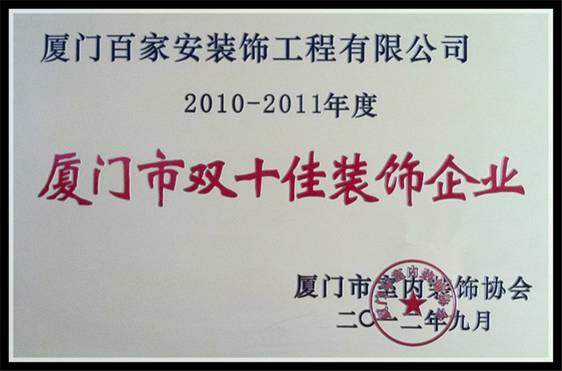 厦门十佳装饰公司