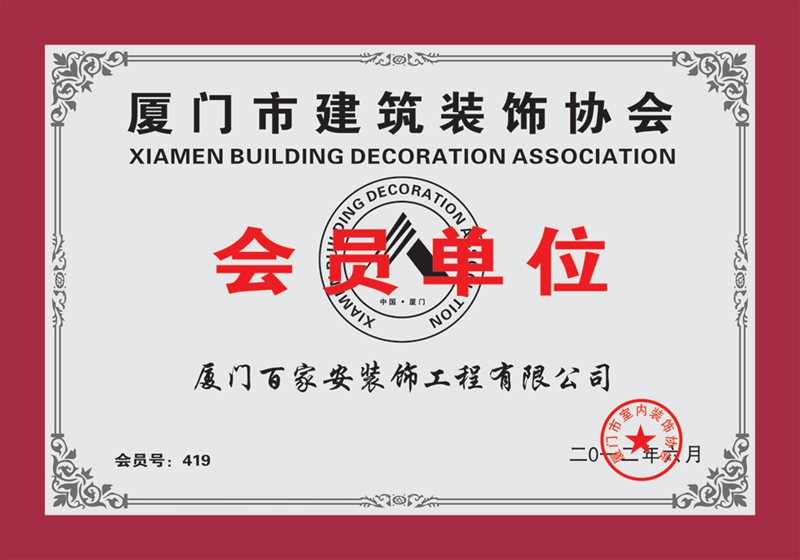 厦门装修公司