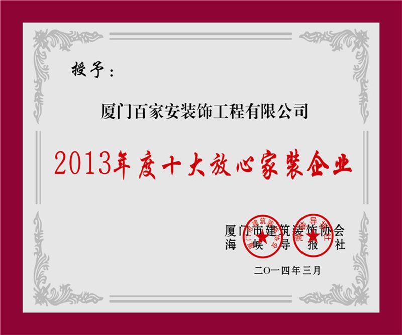 厦门十大放心家装企业