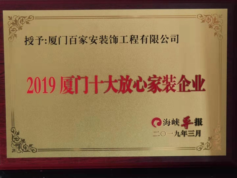 厦门十大装修公司