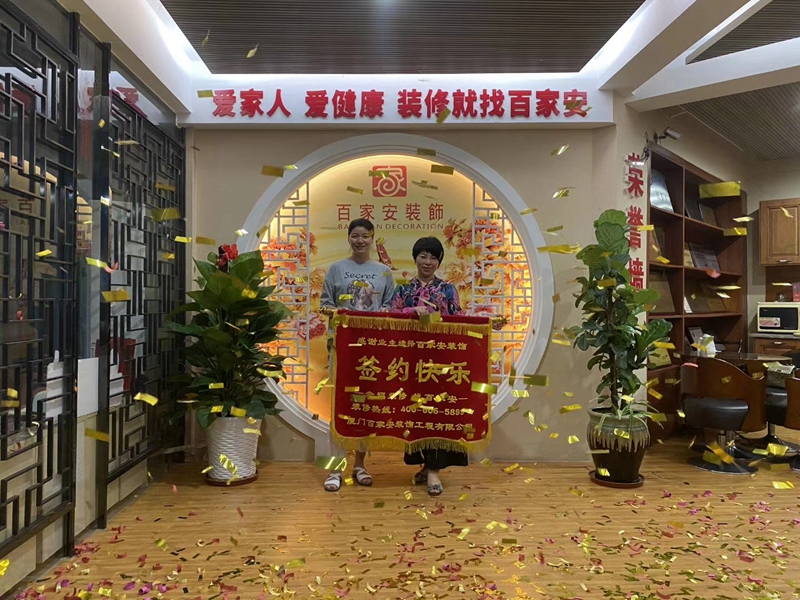 百家安装饰