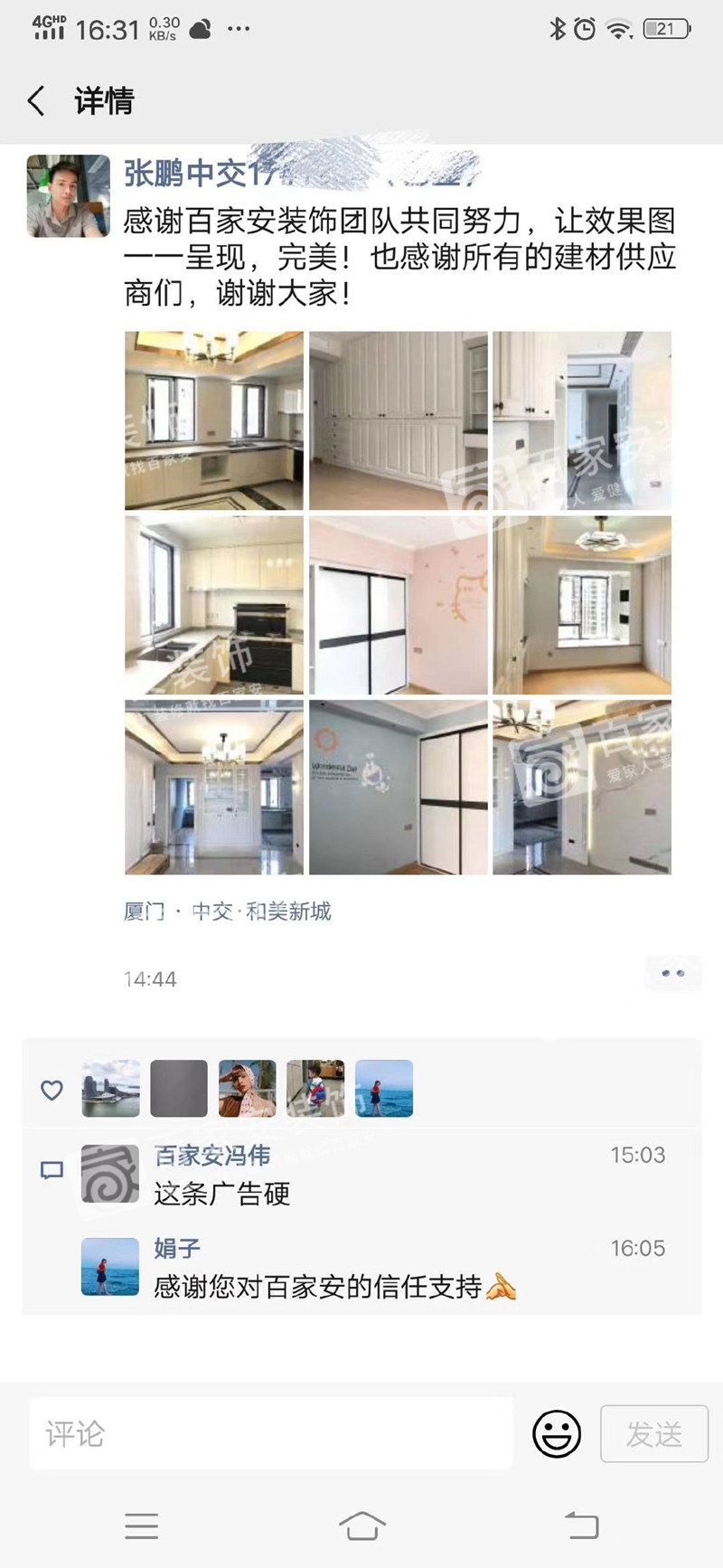 厦门装修公司