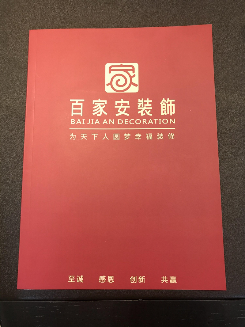 百家安装饰