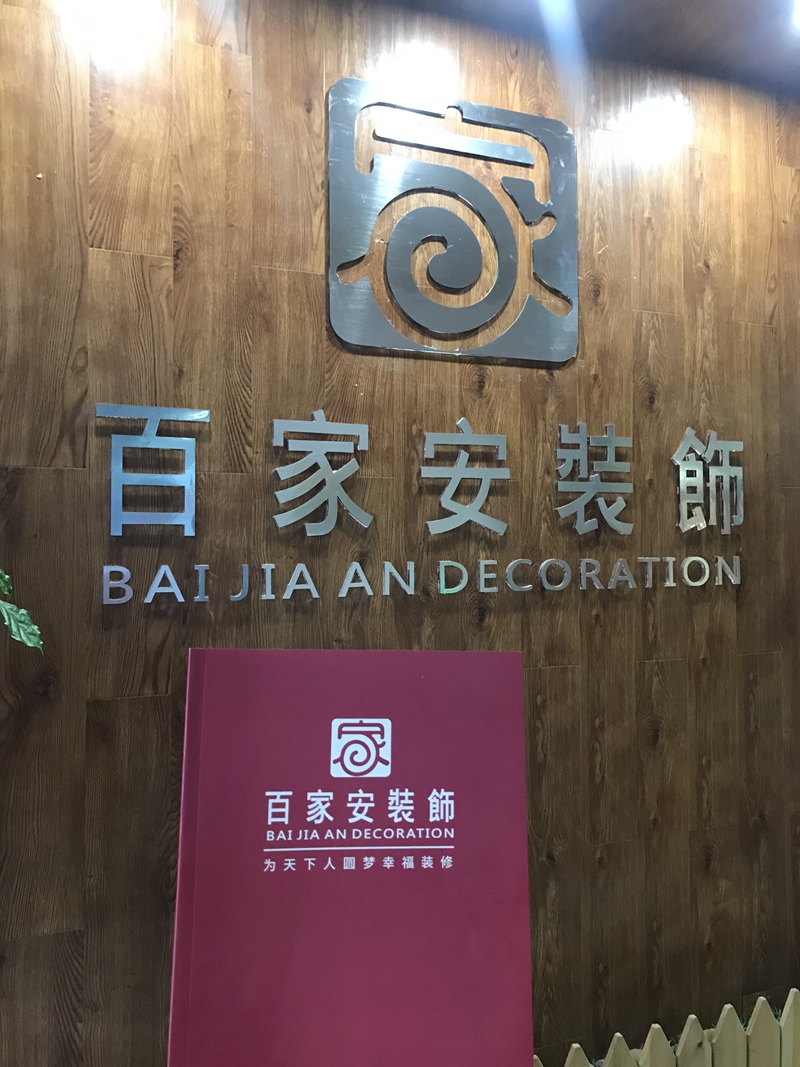 厦门装修