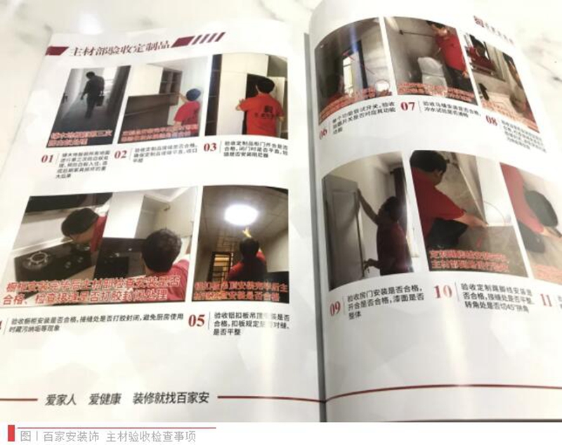 百家安装饰