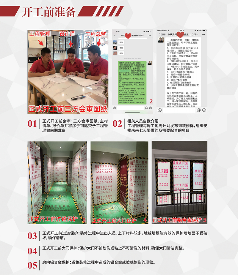 百家安装饰
