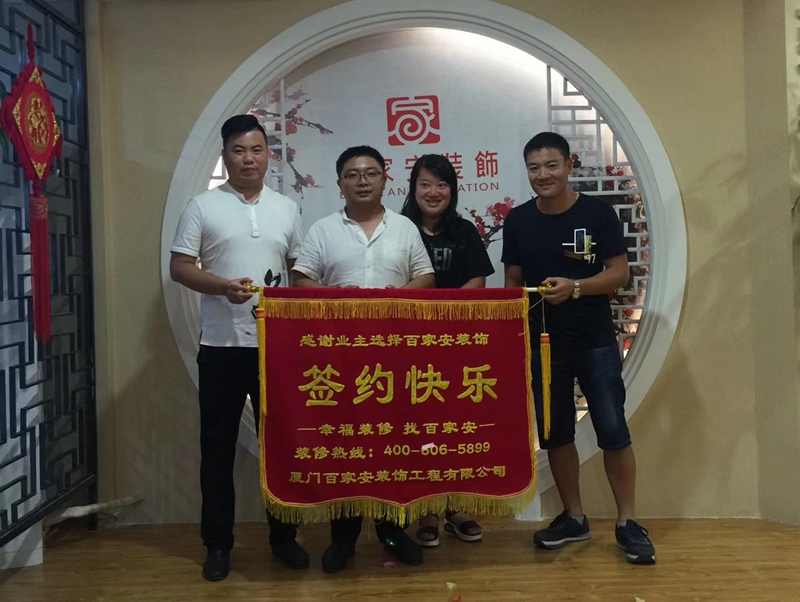 百家安装饰