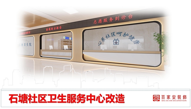 百家安装饰