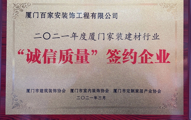 厦门装修