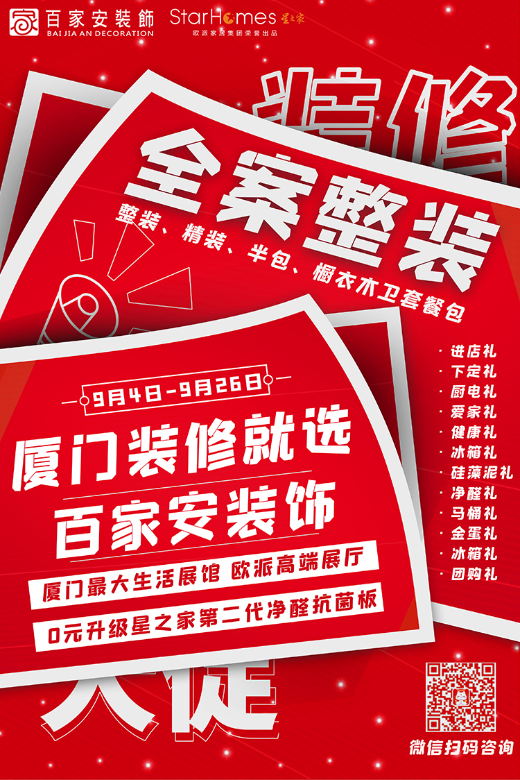 厦门装修